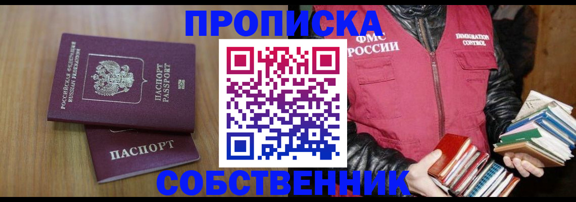прописка 2025 в Шимановске