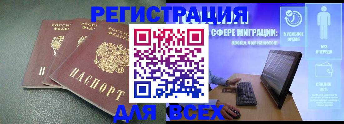 прописка штамп в Шимановске