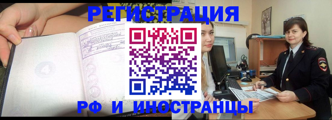 временная регистрация поиск в Шимановске