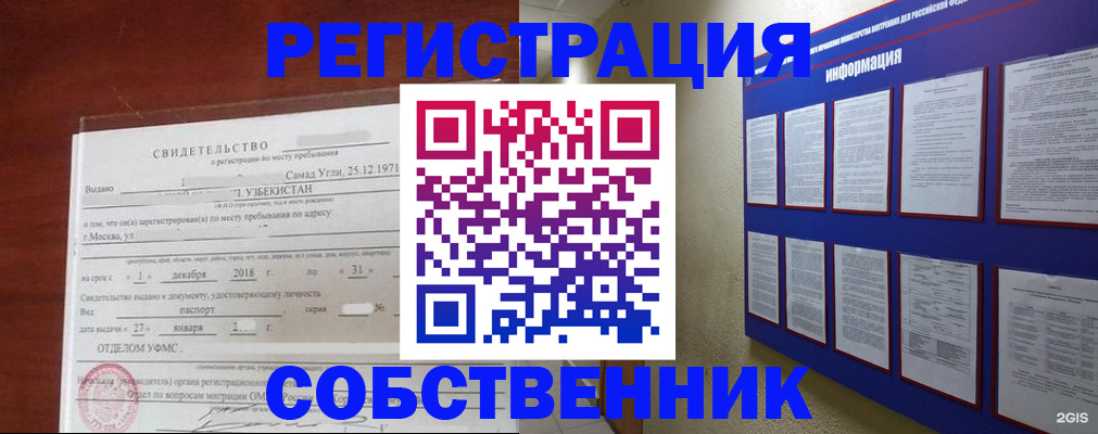 прописка в квартире в Шимановске