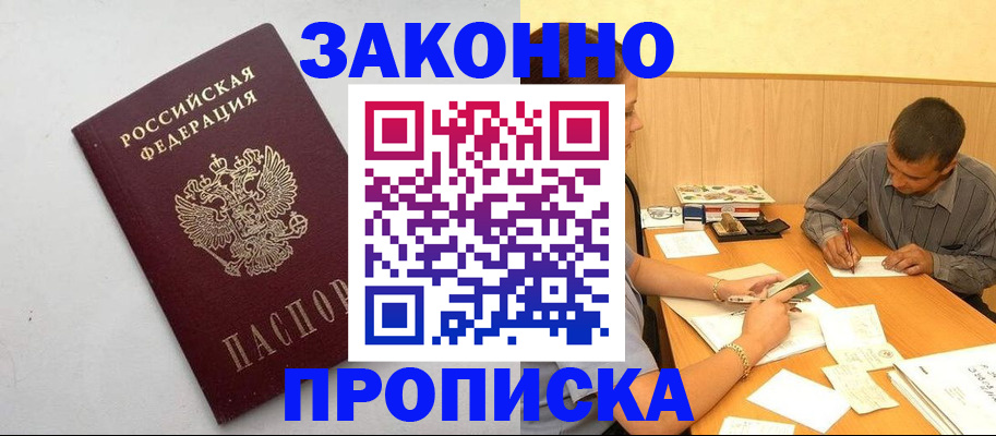 регистрация в Шимановске