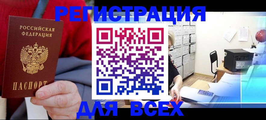 прописка для военкомата в Шимановске