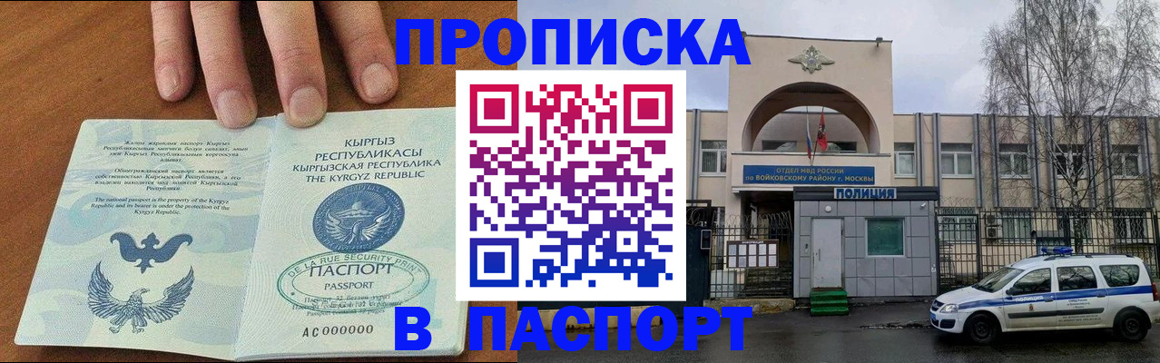 временная прописка в Шимановске