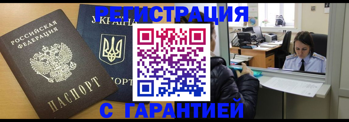 временная регистрация 2025 в Шимановске
