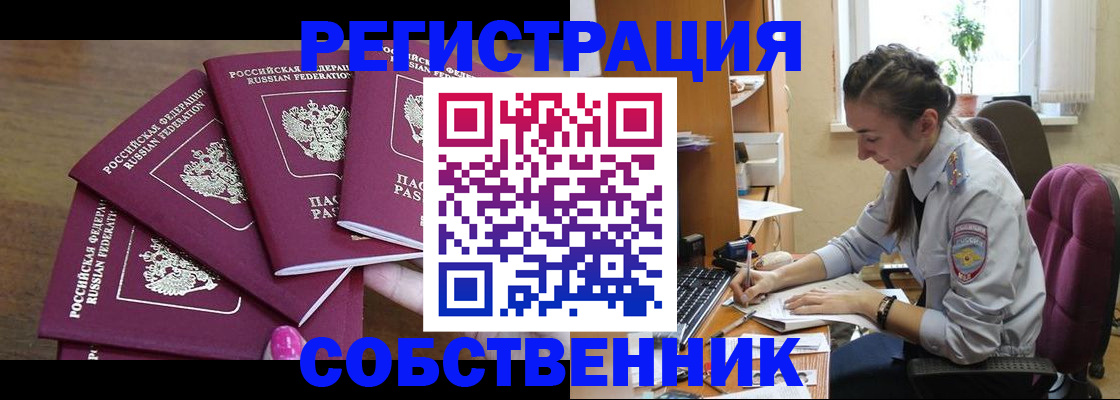 временная регистрация поиск в Шимановске